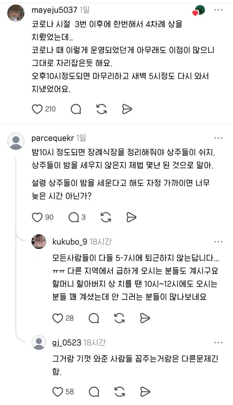 밤 늦게 시간 내서 문상 간 사람의 내용을 보여주는 이미지 관련 이미지 2