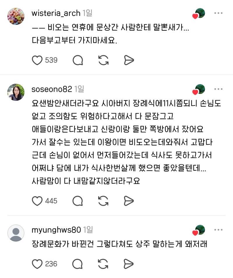 밤 늦게 시간 내서 문상 간 사람의 내용을 보여주는 이미지 관련 이미지 3