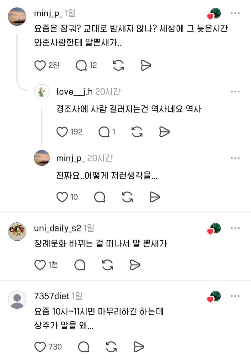 밤 늦게 시간 내서 문상 간 사람의 내용을 보여주는 이미지 관련 이미지 4