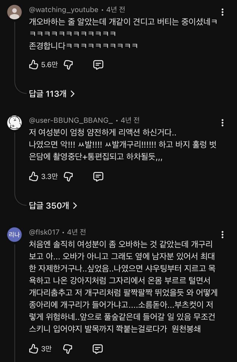 쌍욕 안한게 대단하다고 난리났었던 나솔 출연자의 내용을 보여주는 이미지 관련 이미지 3