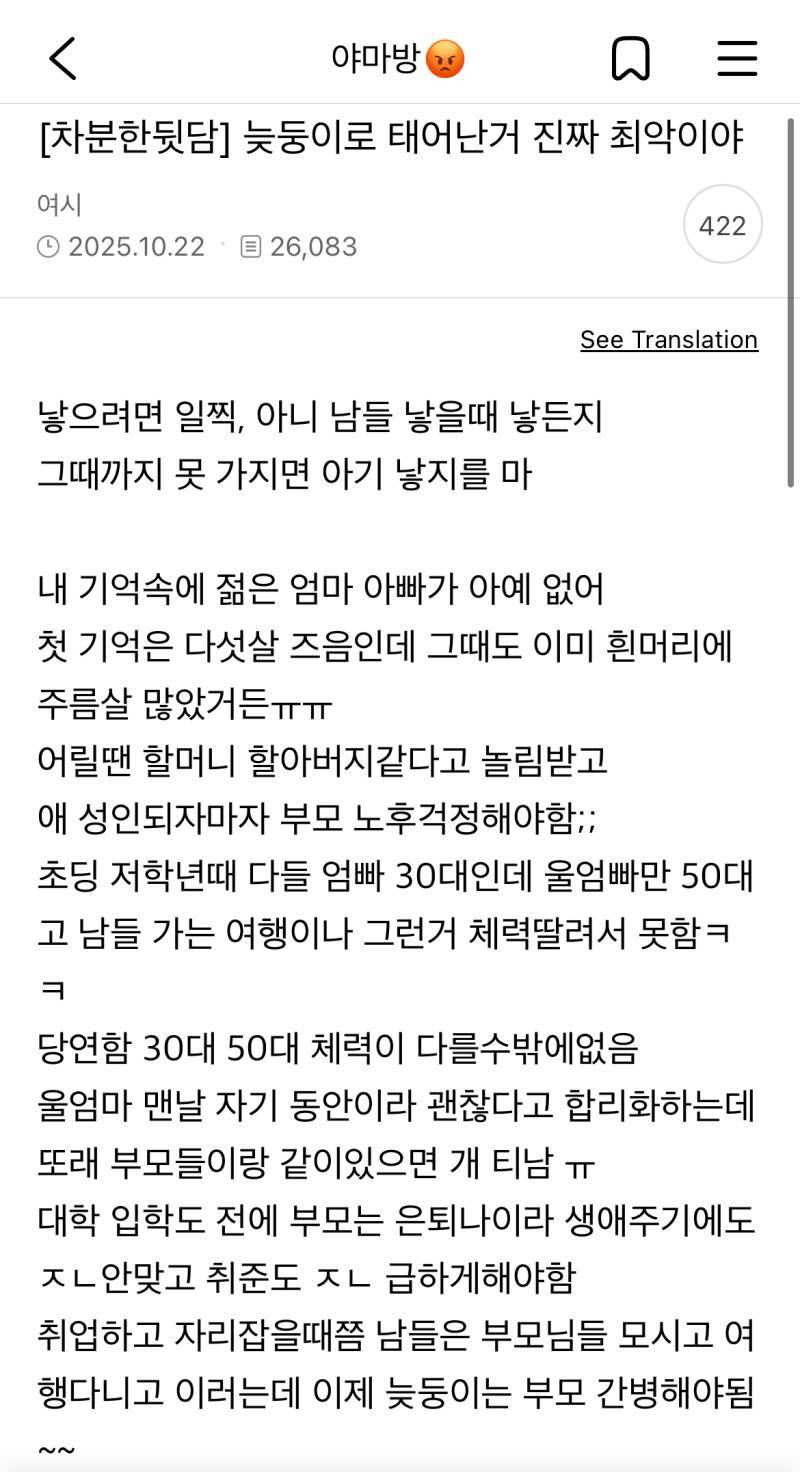 늦둥이로 태어난거 진짜 최악이야의 내용을 보여주는 이미지