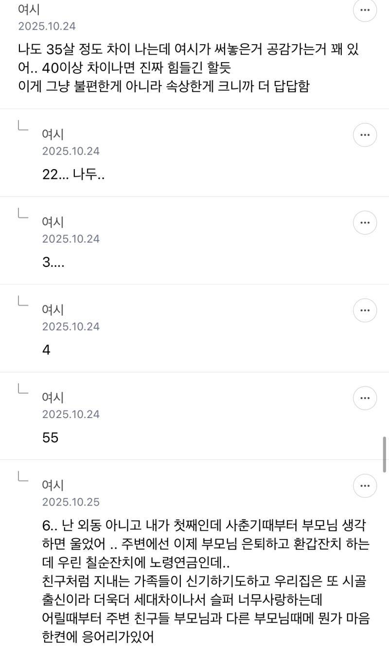 늦둥이로 태어난거 진짜 최악이야의 내용을 보여주는 이미지 관련 이미지 10