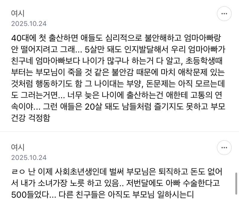늦둥이로 태어난거 진짜 최악이야의 내용을 보여주는 이미지 관련 이미지 12