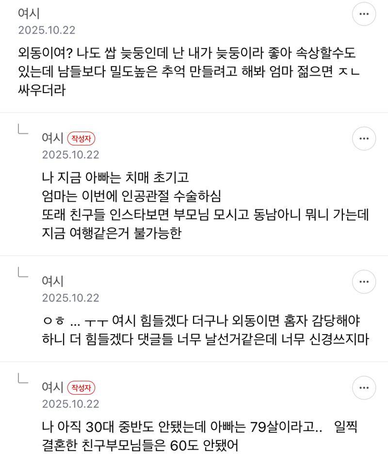 늦둥이로 태어난거 진짜 최악이야의 내용을 보여주는 이미지 관련 이미지 3