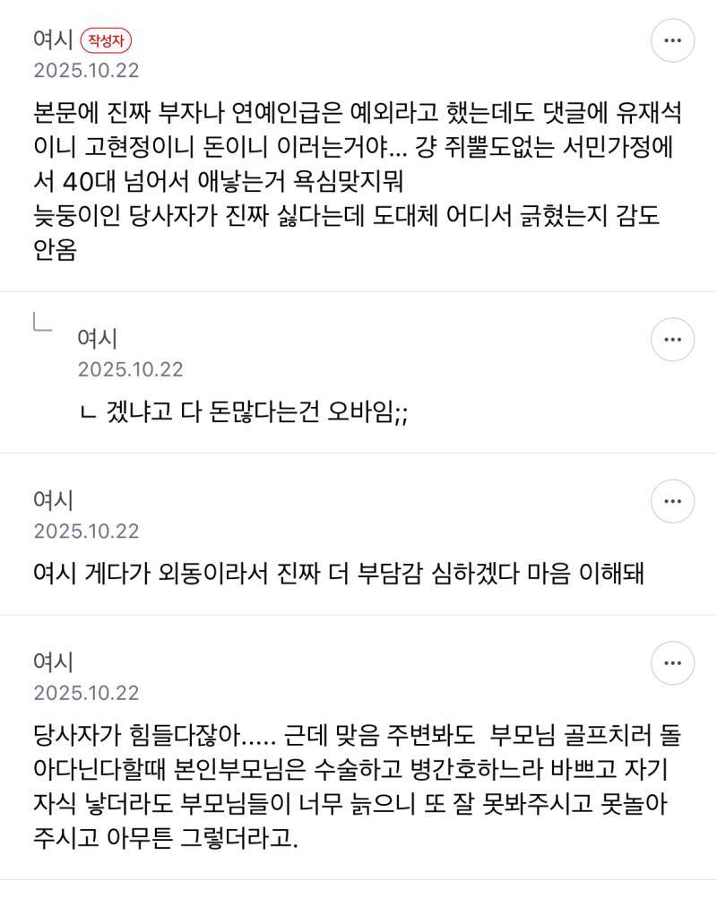 늦둥이로 태어난거 진짜 최악이야의 내용을 보여주는 이미지 관련 이미지 4