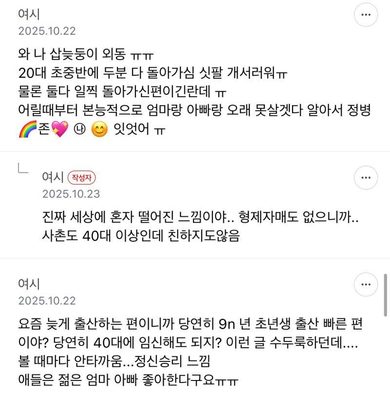 늦둥이로 태어난거 진짜 최악이야의 내용을 보여주는 이미지 관련 이미지 6