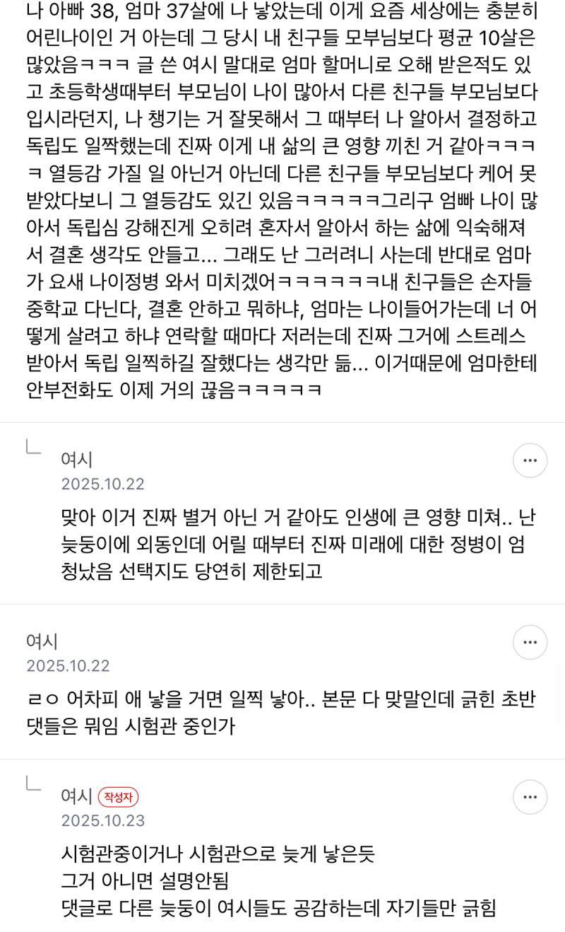 늦둥이로 태어난거 진짜 최악이야의 내용을 보여주는 이미지 관련 이미지 7