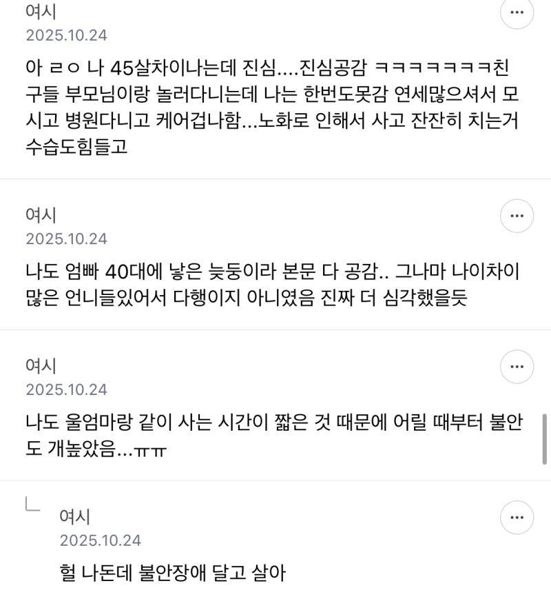 늦둥이로 태어난거 진짜 최악이야의 내용을 보여주는 이미지 관련 이미지 8