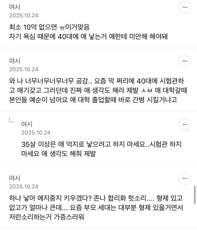 늦둥이로 태어난거 진짜 최악이야의 내용을 보여주는 이미지 관련 이미지 9