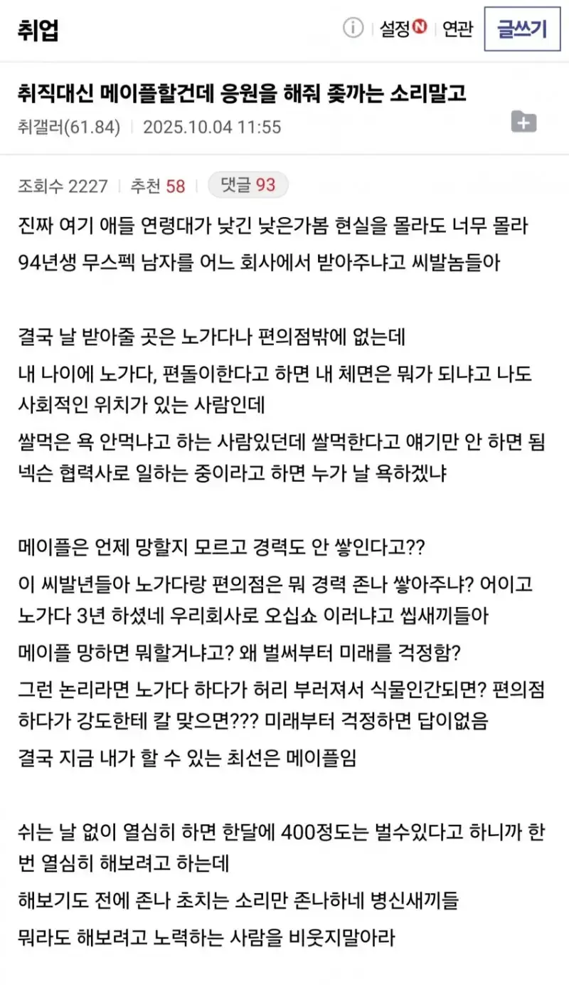 94년생인데 취업 포기했다고 엄마한테 그냥 얘기해보려고의 내용을 보여주는 이미지 관련 이미지 2
