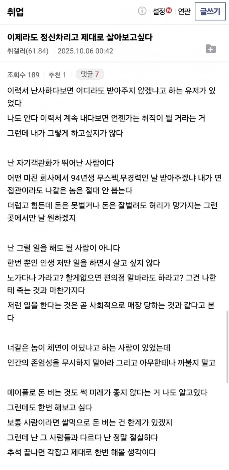 94년생인데 취업 포기했다고 엄마한테 그냥 얘기해보려고의 내용을 보여주는 이미지 관련 이미지 3