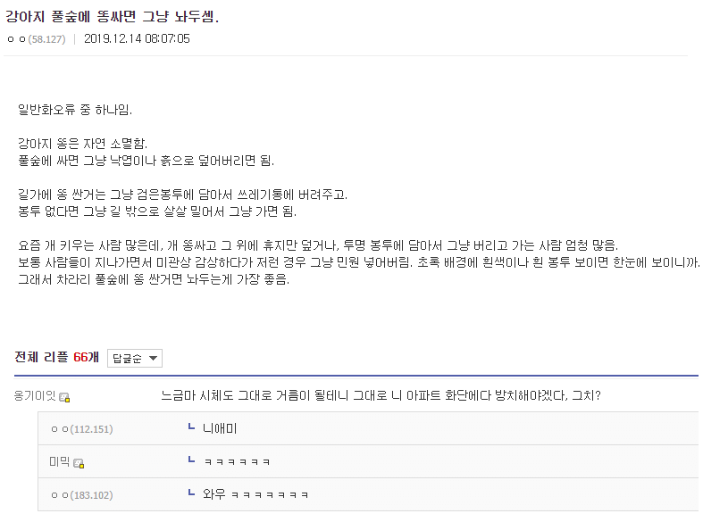 강아지 똥싸면 치우지 말고 냅둬라의 내용을 보여주는 이미지