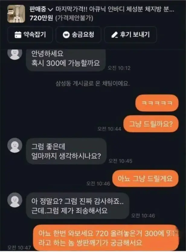 720만원 물건을 공짜로 주겠다는 사람의 내용을 보여주는 이미지