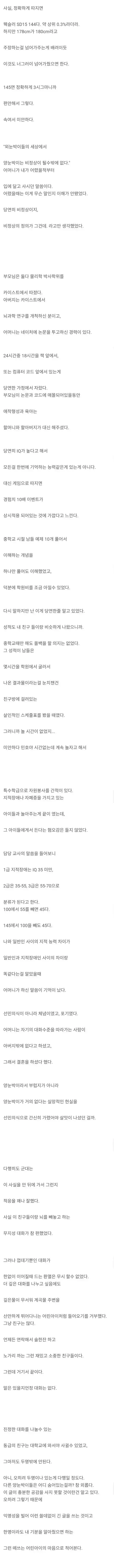 IQ가 145라서 외롭다는 사람의 내용을 보여주는 이미지 관련 이미지 2