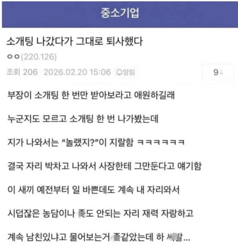 소개팅 나갔다가 그대로 퇴사한 사람의 내용을 보여주는 이미지