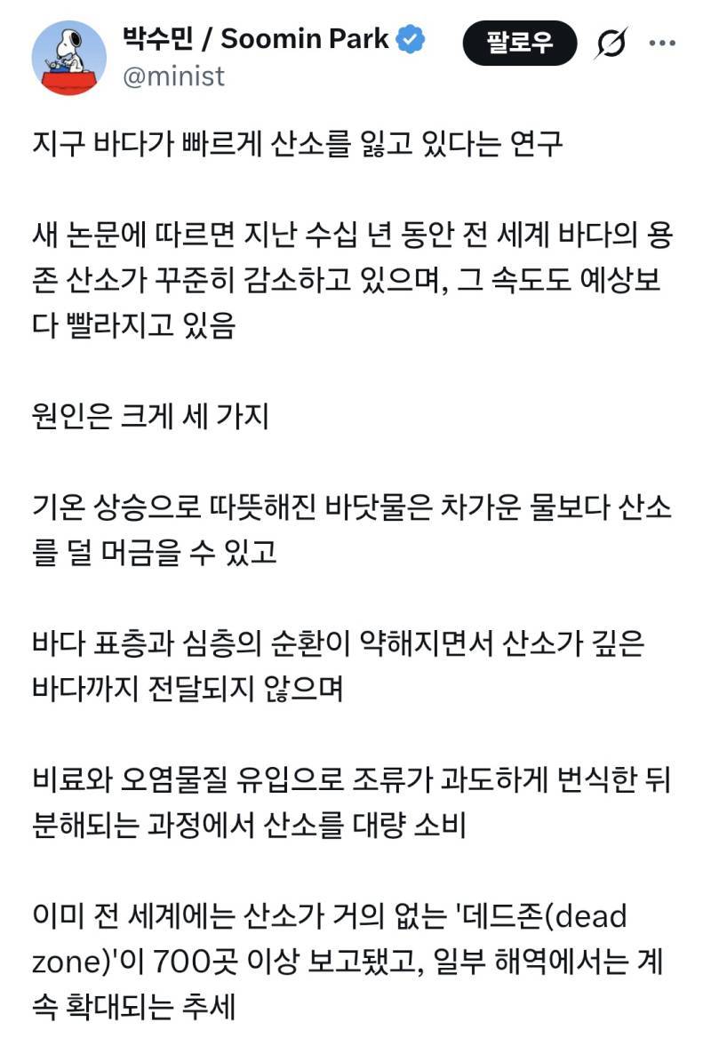 지구 바다가 빠르게 산소를 잃고 있다는 연구의 내용을 보여주는 이미지