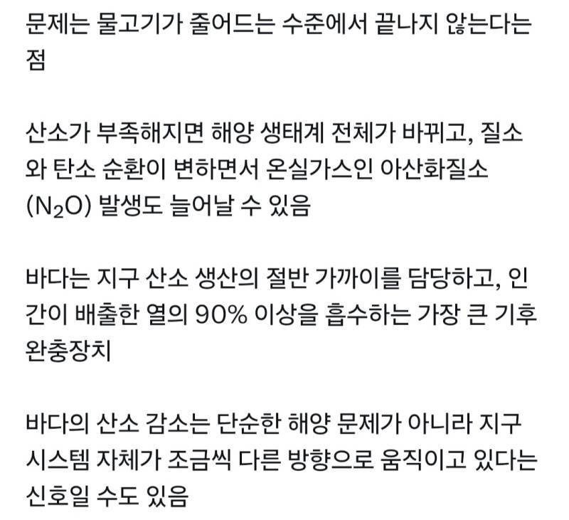 지구 바다가 빠르게 산소를 잃고 있다는 연구의 내용을 보여주는 이미지 관련 이미지 2