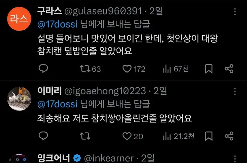 조회수 183만회 찍은 대왕 참치캔 덮밥의 내용을 보여주는 이미지 관련 이미지 4
