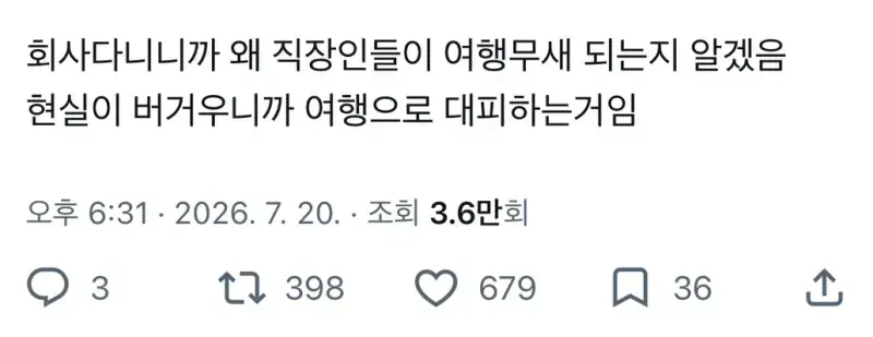 회사다니니까 왜 직장인들이 여행무새 되는지 알겠음의 내용을 보여주는 이미지