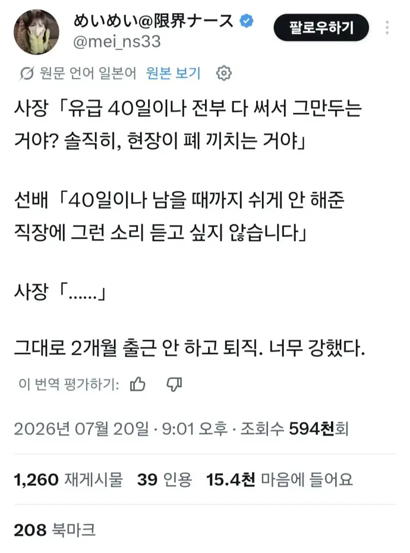유급 40일을 두달동안 전부 쓰고 퇴직한 직원의 내용을 보여주는 이미지
