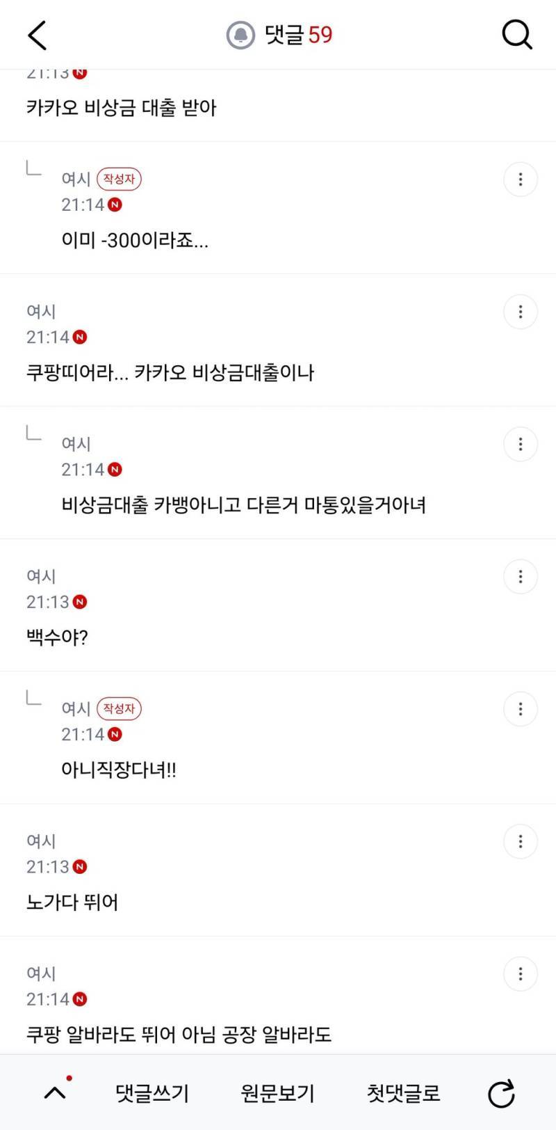 시바 별로 안친한 대학동기한테 10만원 만 빌려줄수있을까 했다가 손절당함...의 내용을 보여주는 이미지 관련 이미지 2