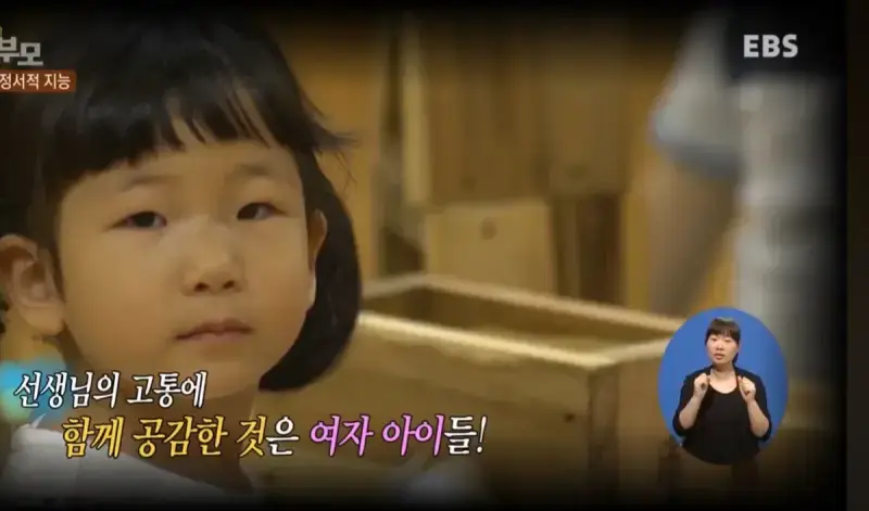 남녀의 정서적 지능차이의 내용을 보여주는 이미지 관련 이미지 10