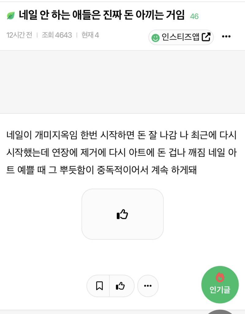 네일 안 하는 애들은 진짜 돈 아끼는 거임의 내용을 보여주는 이미지