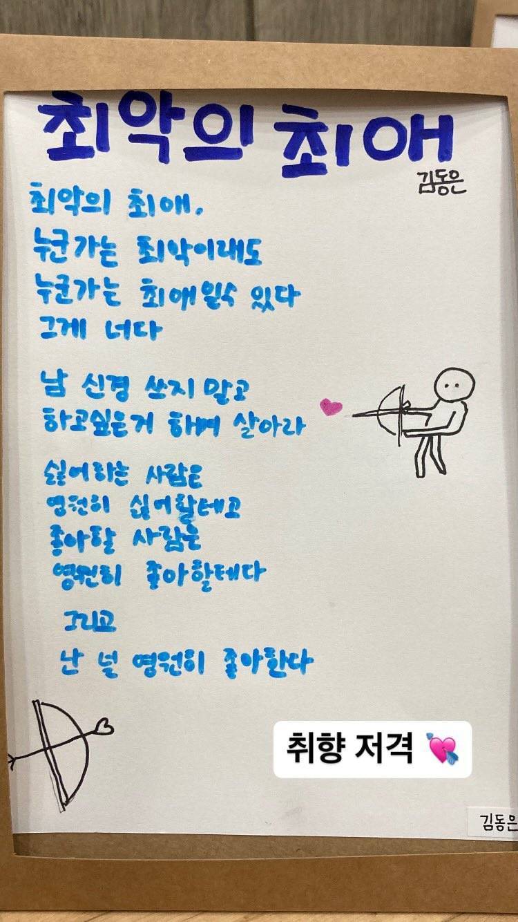 6학년 어린이가 쓴 명언 "최악의 최애"의 내용을 보여주는 이미지