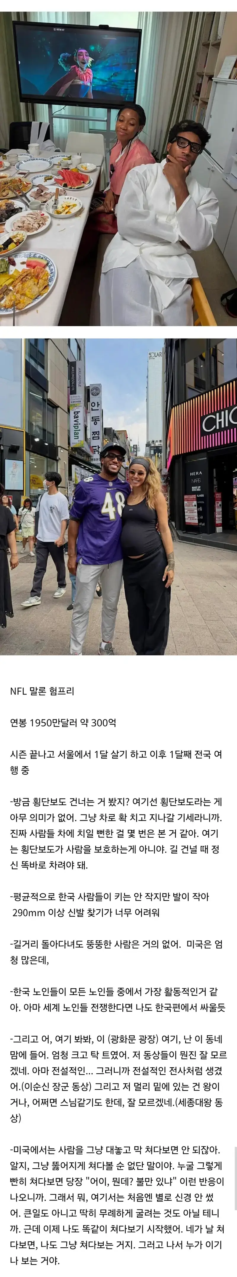 연봉 300억 외국인의 한국 2달살기의 내용을 보여주는 이미지