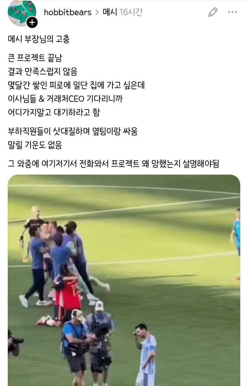 메부장님의 고충의 내용을 보여주는 이미지
