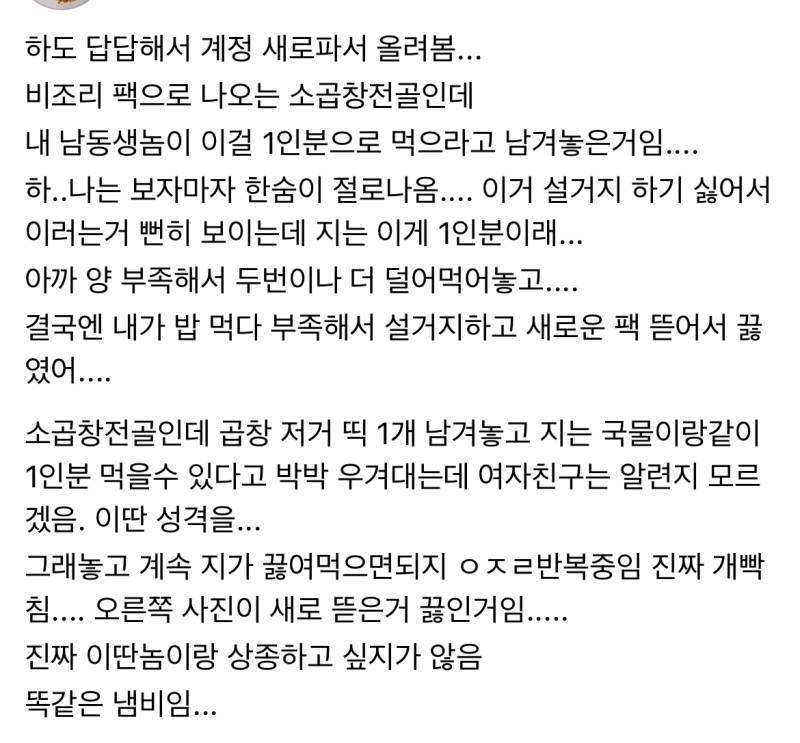 비조리 팩으로 나오는 소곱창전골인데 내 남동생놈이 이걸 1인분으로 먹으라고 남겨놓은거임의 내용을 보여주는 이미지