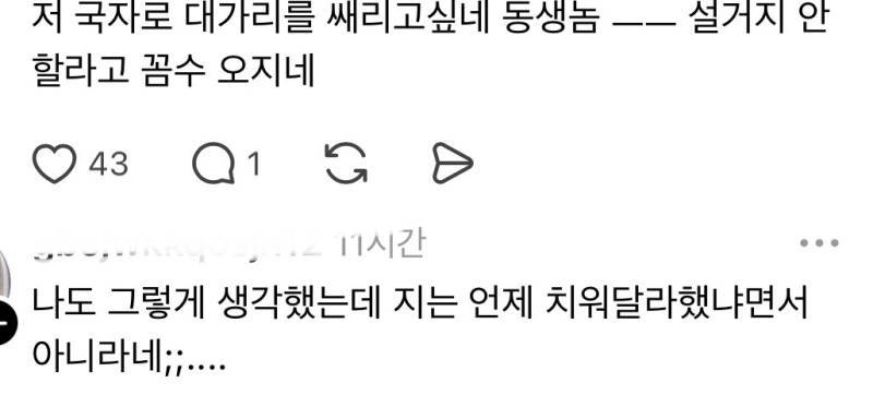 비조리 팩으로 나오는 소곱창전골인데 내 남동생놈이 이걸 1인분으로 먹으라고 남겨놓은거임의 내용을 보여주는 이미지 관련 이미지 4