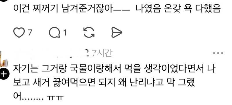 비조리 팩으로 나오는 소곱창전골인데 내 남동생놈이 이걸 1인분으로 먹으라고 남겨놓은거임의 내용을 보여주는 이미지 관련 이미지 8