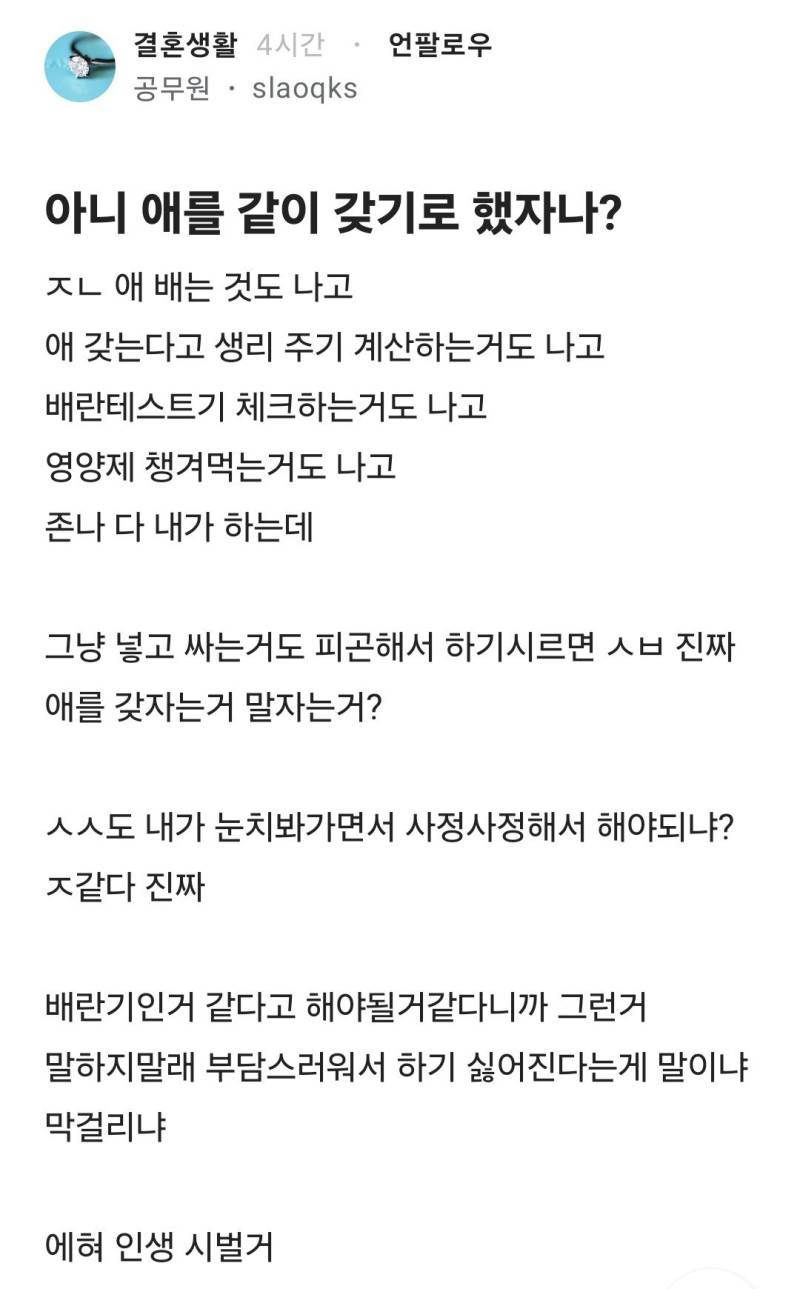 아니 애를 같이 갖기로 했자나?의 내용을 보여주는 이미지