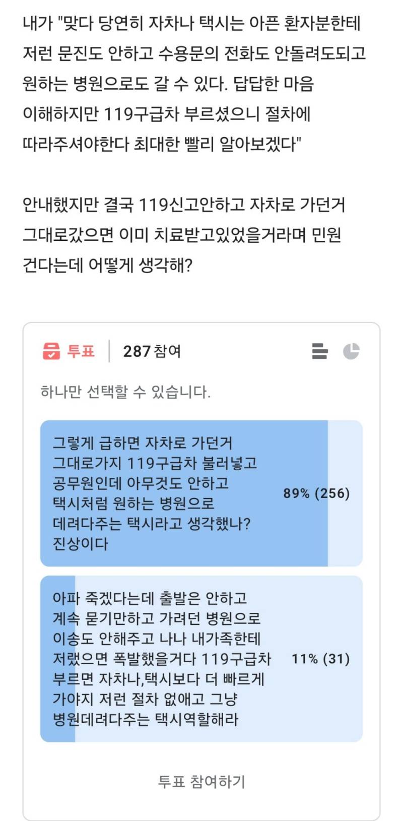 119구급대원인데 여기 평범한 직장인들이 볼때 구급대원 잘못인거같음?의 내용을 보여주는 이미지 관련 이미지 4