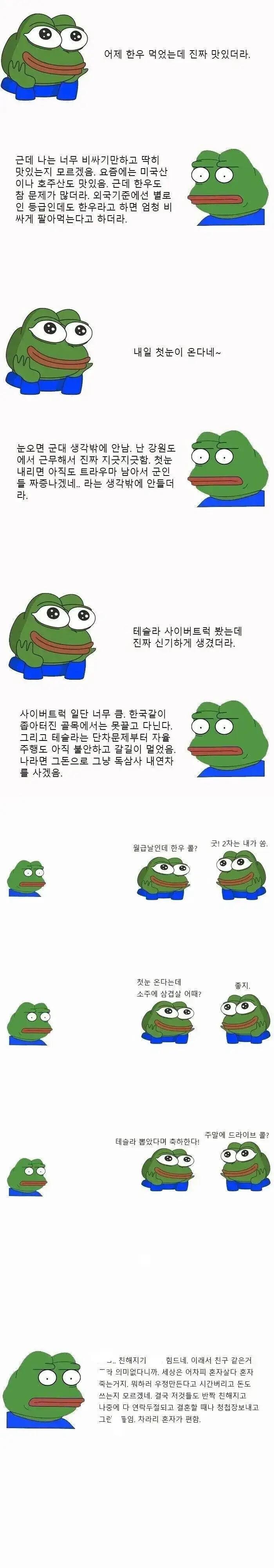 주변 사람 다 떨어져나가는 화법의 내용을 보여주는 이미지