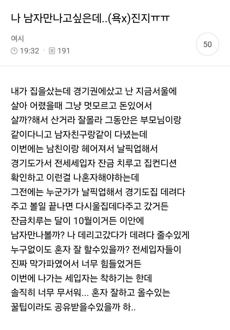 나 남자만나고싶은데..(욕x)진지ㅠㅠ의 내용을 보여주는 이미지
