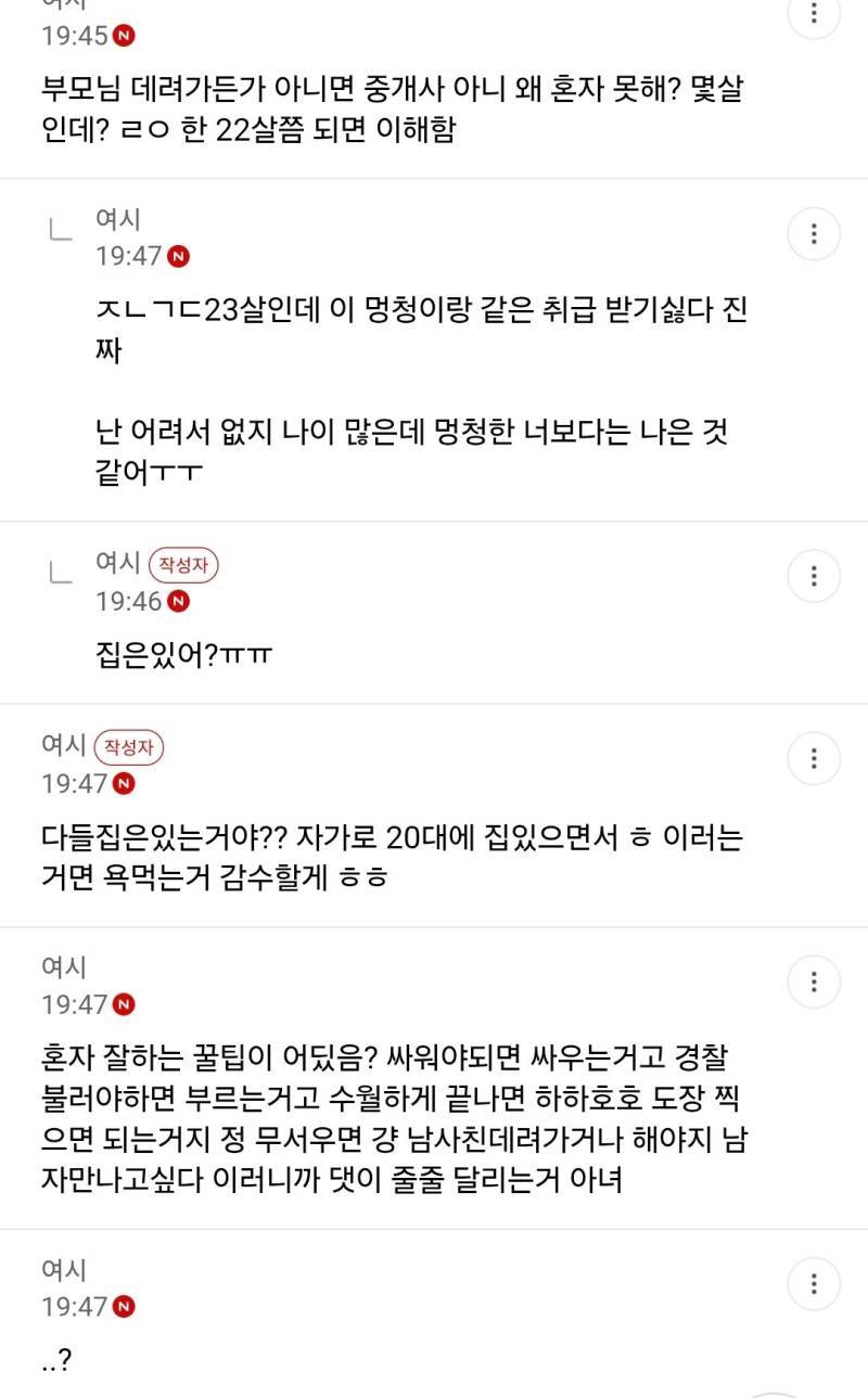 나 남자만나고싶은데..(욕x)진지ㅠㅠ의 내용을 보여주는 이미지 관련 이미지 2