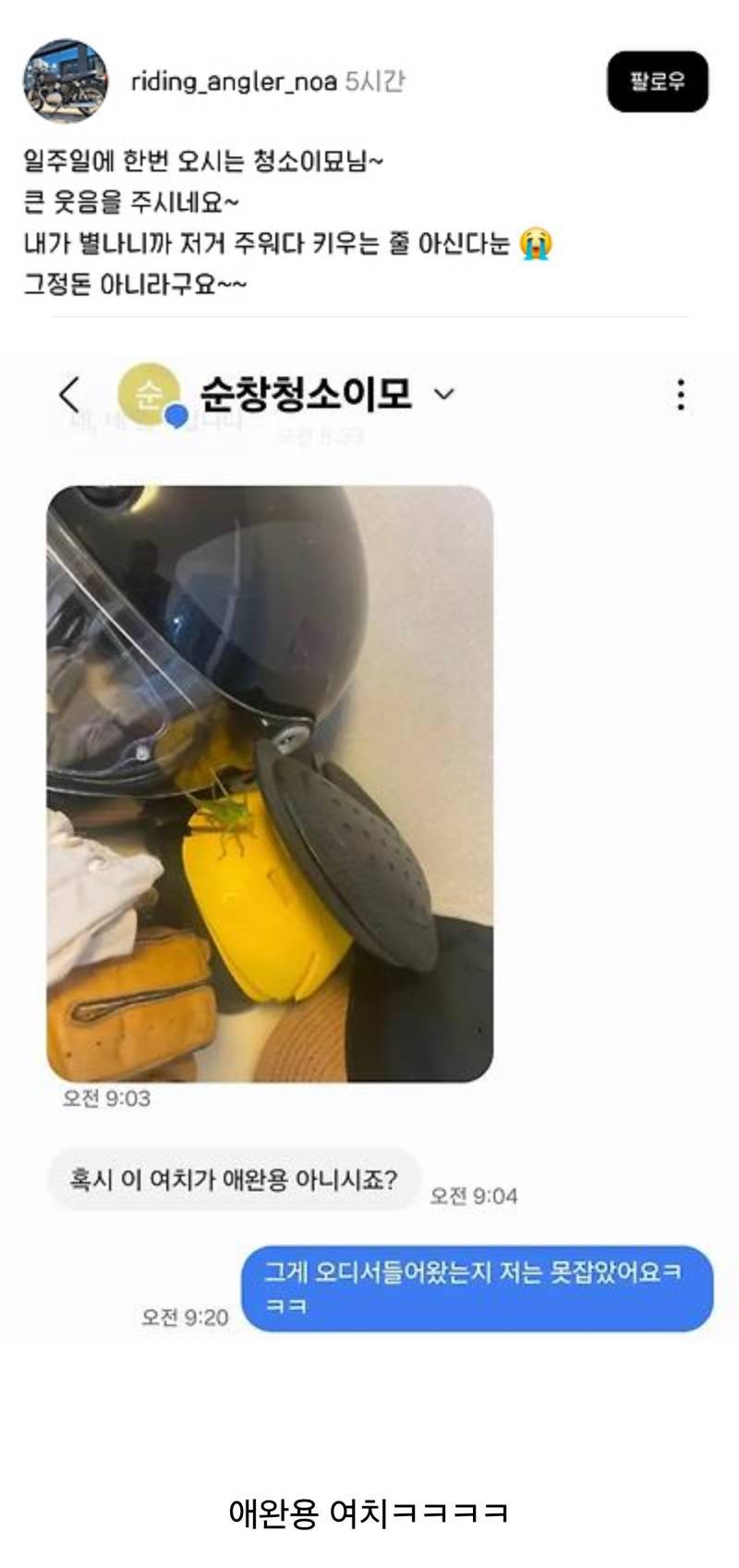 편견 없으신 청소 이모님의 내용을 보여주는 이미지