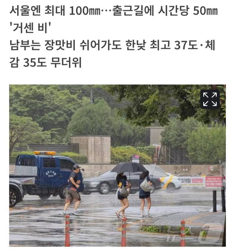 내일 수도권 출근길 시간당 최대 80㎜ 폭우의 내용을 보여주는 이미지