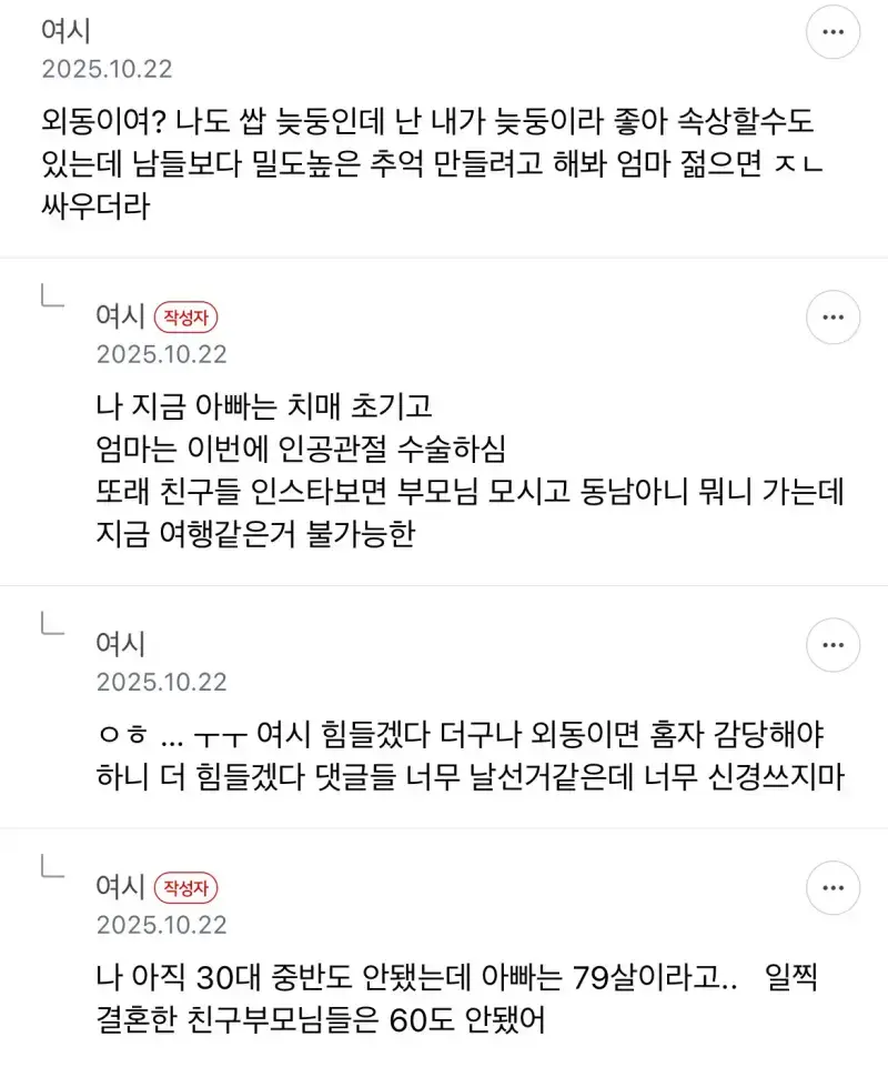 늦둥이로 태어난 거 진짜 최악이야의 내용을 보여주는 이미지