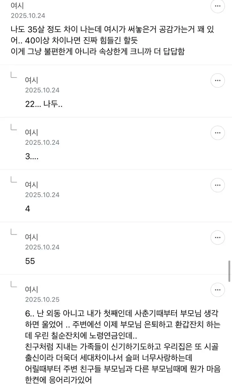 늦둥이로 태어난 거 진짜 최악이야의 내용을 보여주는 이미지 관련 이미지 11