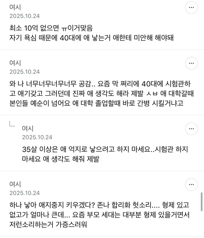 늦둥이로 태어난 거 진짜 최악이야의 내용을 보여주는 이미지 관련 이미지 12