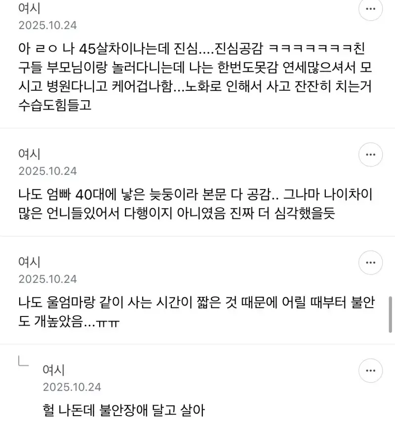 늦둥이로 태어난 거 진짜 최악이야의 내용을 보여주는 이미지 관련 이미지 5