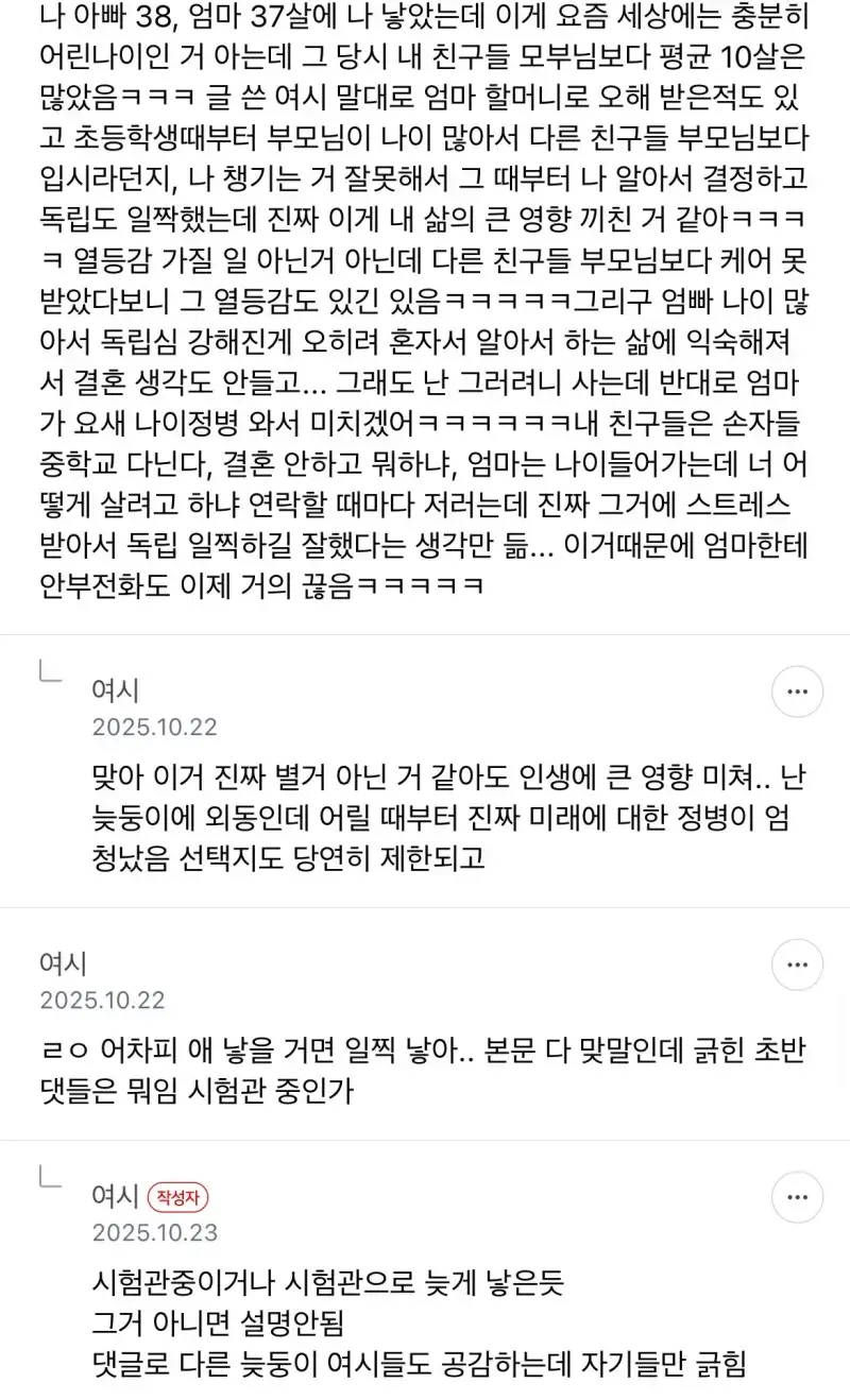 늦둥이로 태어난 거 진짜 최악이야의 내용을 보여주는 이미지 관련 이미지 7