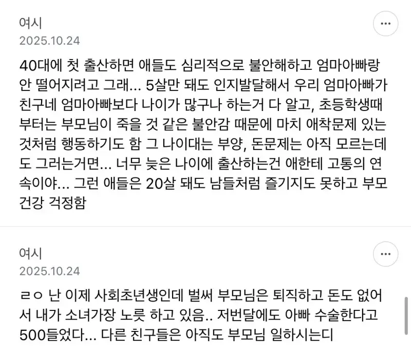 늦둥이로 태어난 거 진짜 최악이야의 내용을 보여주는 이미지 관련 이미지 8