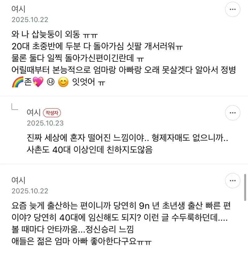 늦둥이로 태어난 거 진짜 최악이야의 내용을 보여주는 이미지 관련 이미지 9