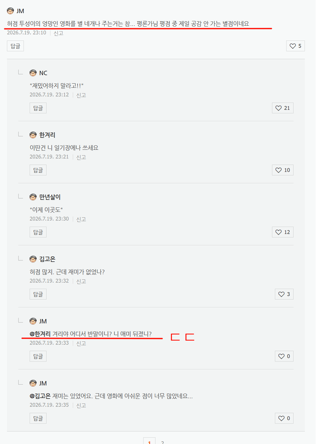이동진 블로그에 달린 댓글의 내용을 보여주는 이미지 관련 이미지 2