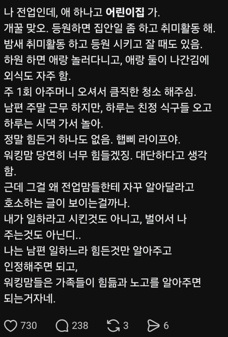 개꿀이라는 전업주부의 내용을 보여주는 이미지