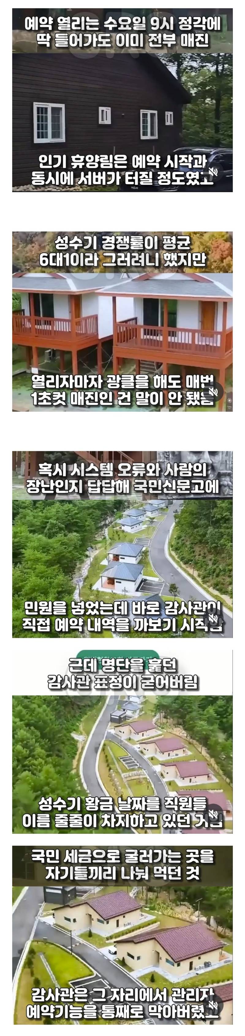 인기휴양림 예약이 불가능했던 이유의 내용을 보여주는 이미지